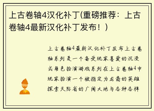 上古卷轴4汉化补丁(重磅推荐：上古卷轴4最新汉化补丁发布！)