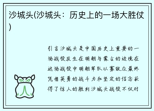 沙城头(沙城头：历史上的一场大胜仗)